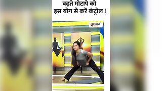 Yoga For Weight Loss : बढ़ते मोटापे को इस योग से करें कंट्रोल ! #shorts #yogaforweightloss
