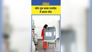 Lok Sabha Election : Yoga Guru Baba Ramdev ने किया मतदान | #shortsvideo #election #babaramdev
