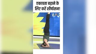 एकाग्रता बढ़ाने के लिए करें शीर्षासन! #shorts #yogatips #swamiramdev #indiatvyoga #yoga