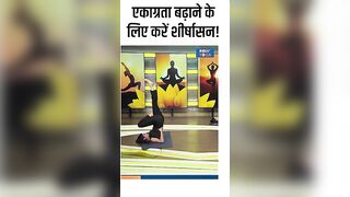 एकाग्रता बढ़ाने के लिए करें शीर्षासन! #shorts #yogatips #swamiramdev #indiatvyoga #yoga