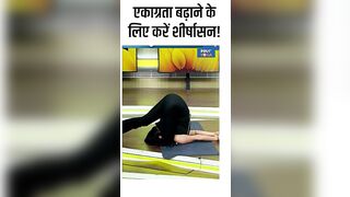एकाग्रता बढ़ाने के लिए करें शीर्षासन! #shorts #yogatips #swamiramdev #indiatvyoga #yoga