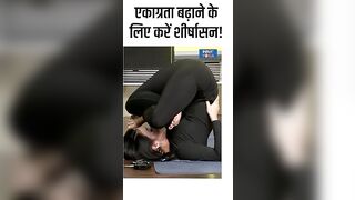 एकाग्रता बढ़ाने के लिए करें शीर्षासन! #shorts #yogatips #swamiramdev #indiatvyoga #yoga