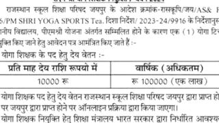 सरकारी स्कूल में आई योग की भर्ती // govt school yoga jobs // govt school yoga recruitment//yoga