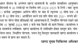 आयुष्मान आरोग्य मंदिर में आई योग भर्ती // yoga jobs 2024 // ayushman arogya mandir yoga vacancy