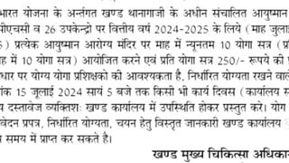 आयुष्मान आरोग्य मंदिर में आई योग भर्ती // yoga jobs 2024 // ayushman arogya mandir yoga vacancy