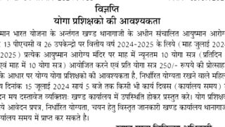 आयुष्मान आरोग्य मंदिर में आई योग भर्ती // yoga jobs 2024 // ayushman arogya mandir yoga vacancy
