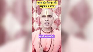 श्वास को रोकना और ब्रह्मरंध्र में प्राण #shaktipat #kundalini #chakras #yoga #meditation #bhakti