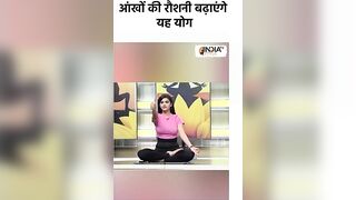 India TV Yoga | आंखों की रौशनी बढ़ाएंगे यह योग | Eye Sight Sharpen | #shorts #yogatips #indiatvyoga