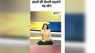 India TV Yoga | आंखों की रौशनी बढ़ाएंगे यह योग | Eye Sight Sharpen | #shorts #yogatips #indiatvyoga